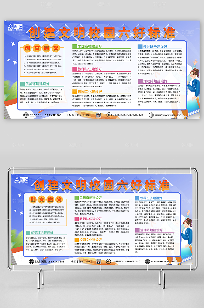 简约文明校园六好标准展板