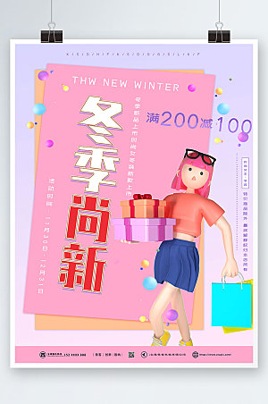 粉色大气冬季上新促销海报