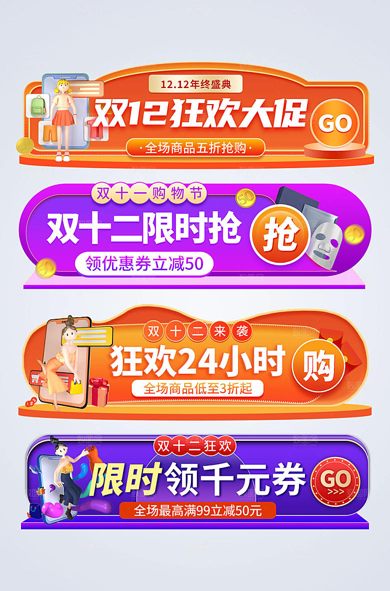 矢量双十二年终盛典电商胶囊图