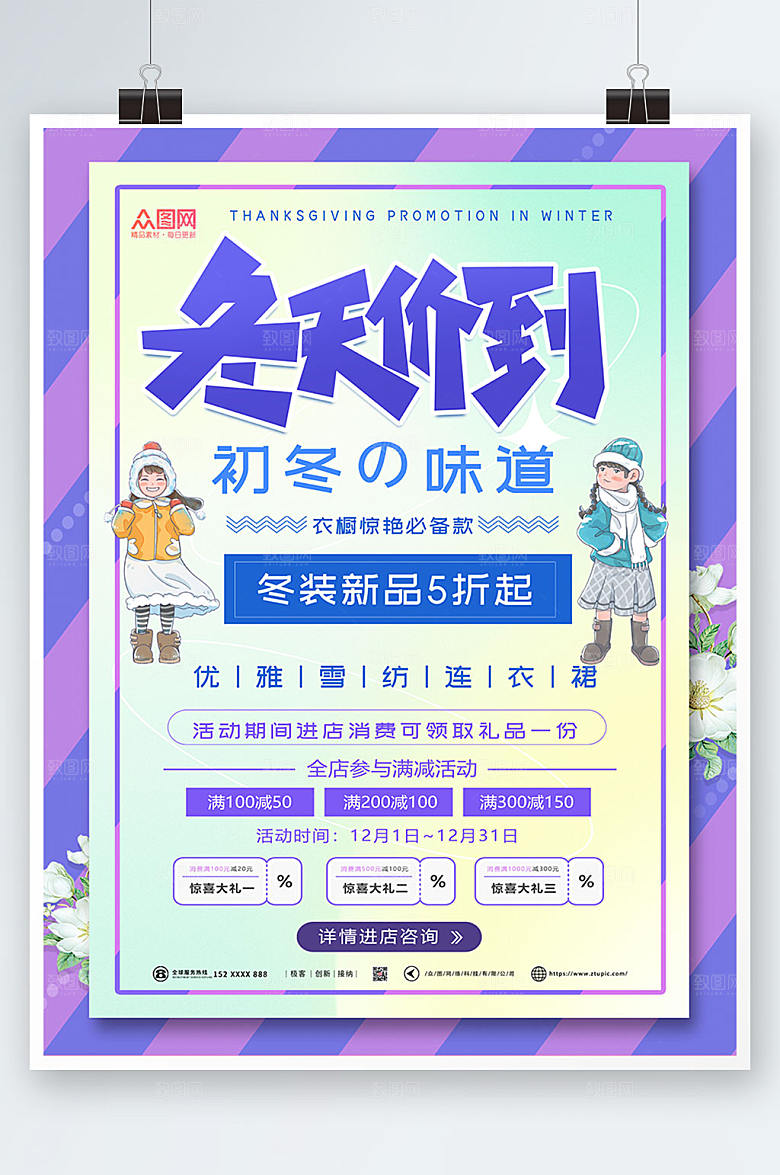 潮流紫色冬季上新促销海报