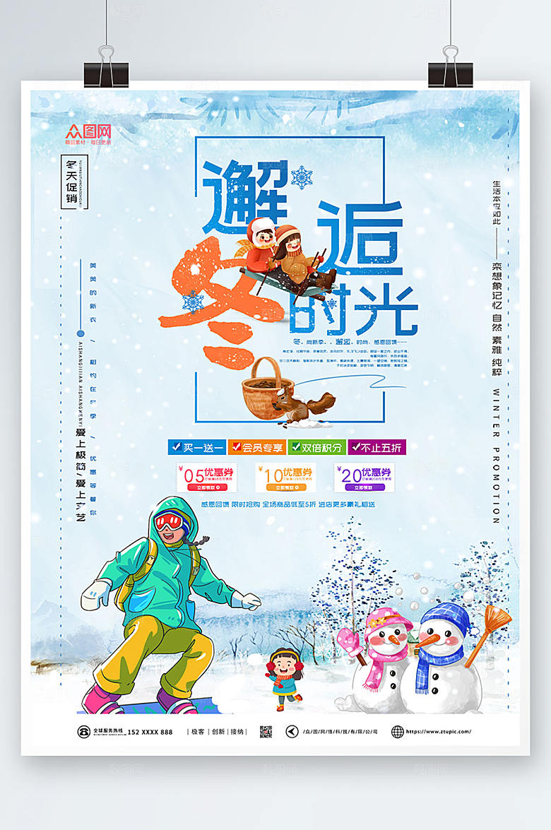 蓝色大气冬季上新促销海报