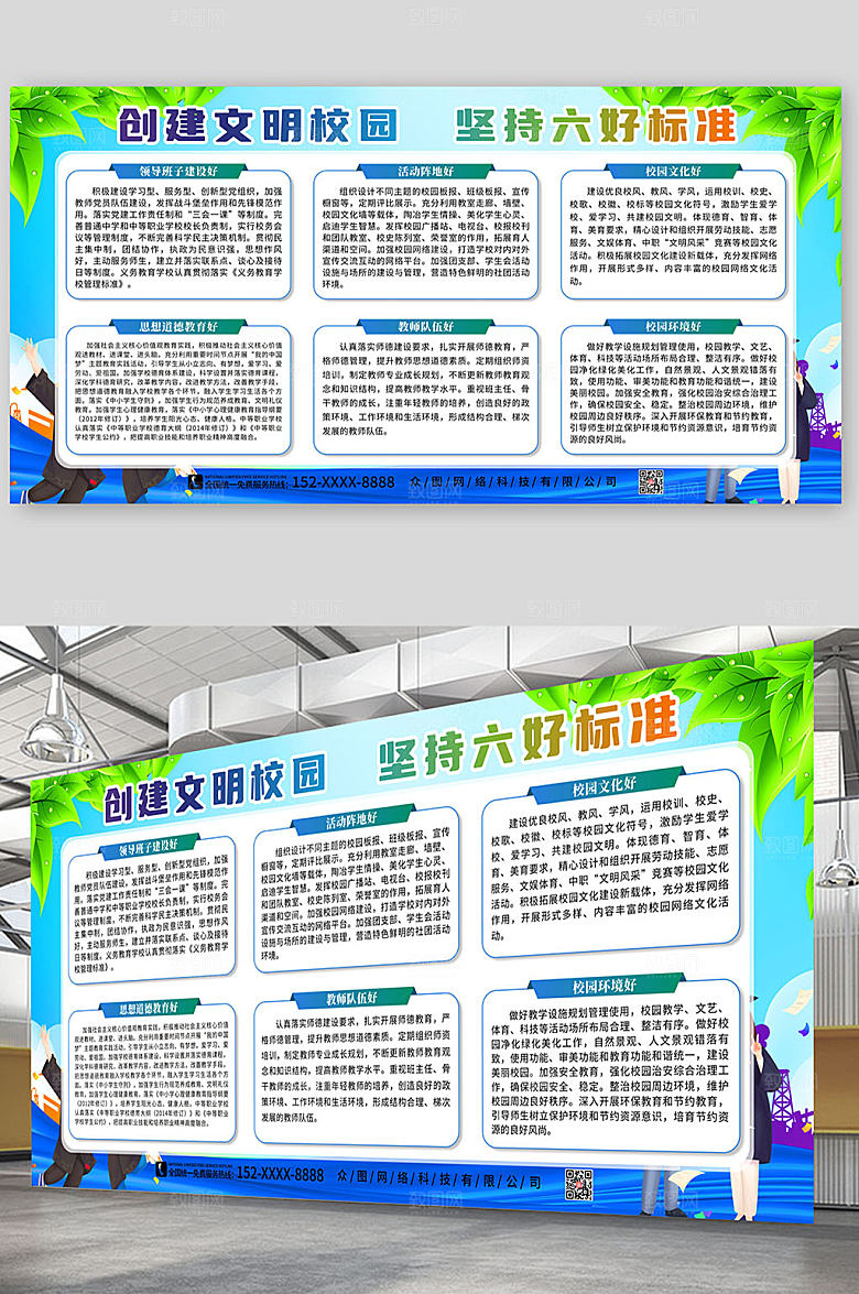 简约文明校园坚持六好标准展板