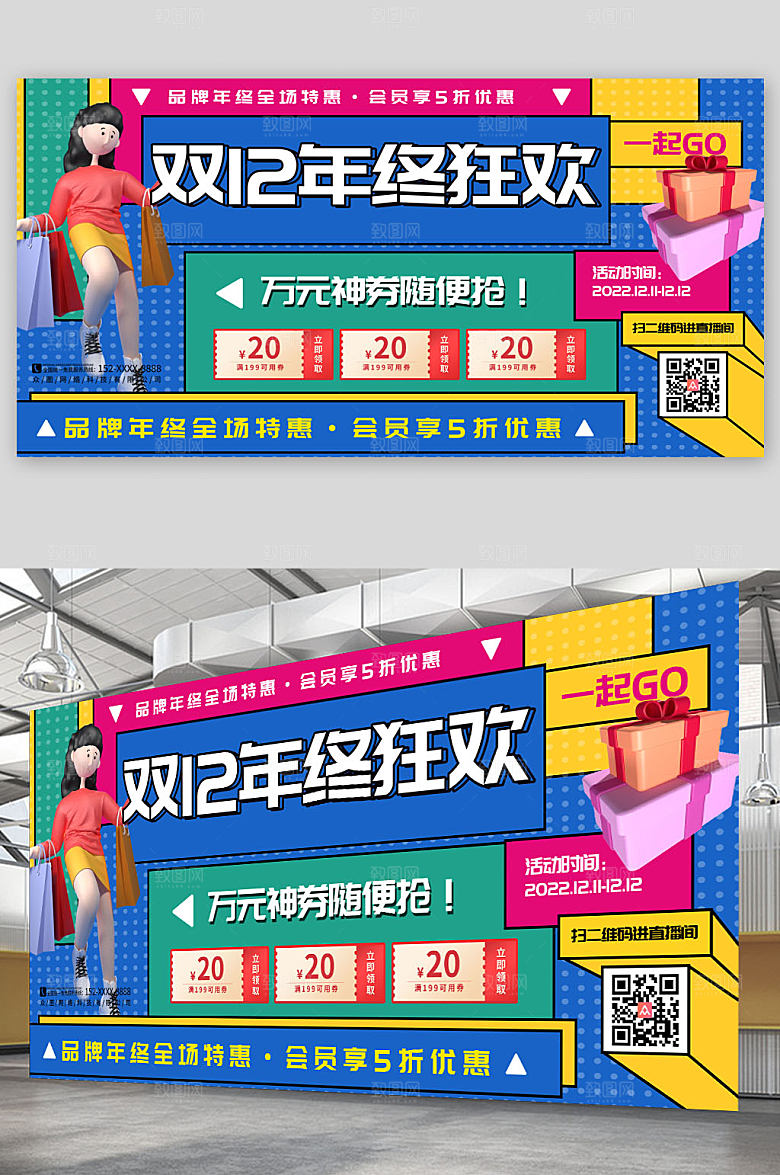 双十二年终盛典电商淘宝展板