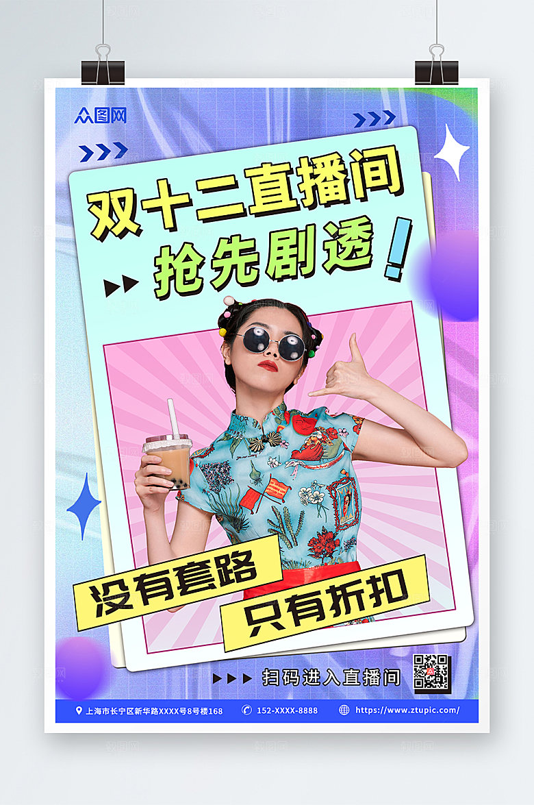 紫色渐变双十二网红直播人物海报