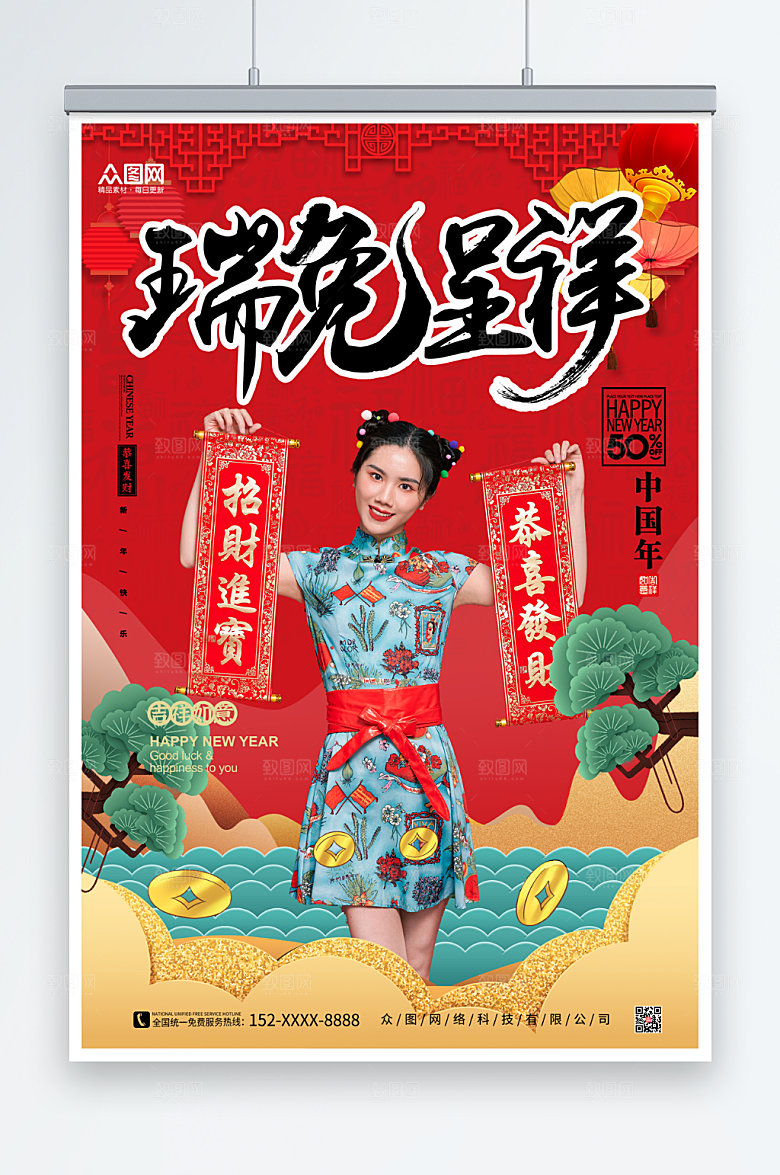 卡通插画兔年新年人物海报