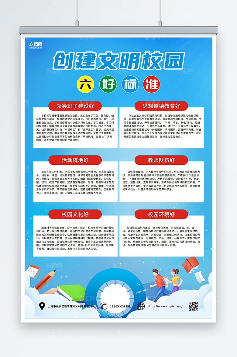 简约文明校园六好标准海报