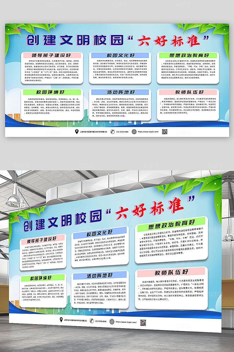 创意文明校园六好标准展板
