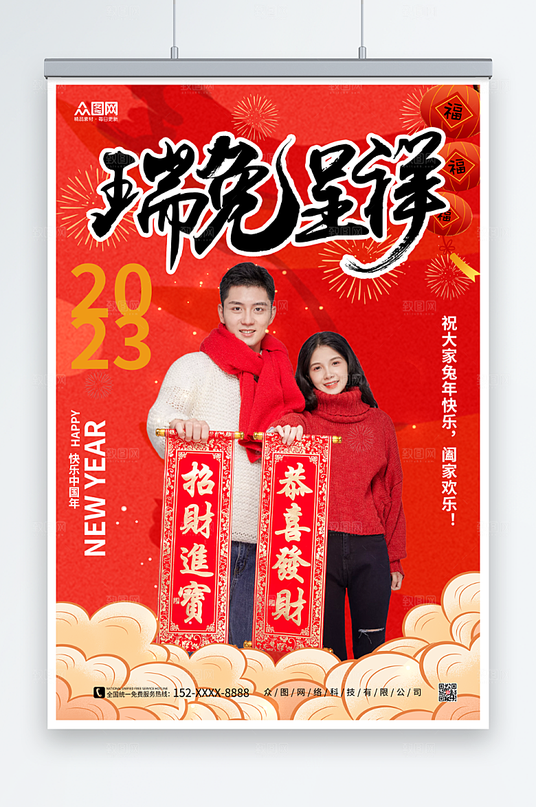 简约插画兔年新年人物海报