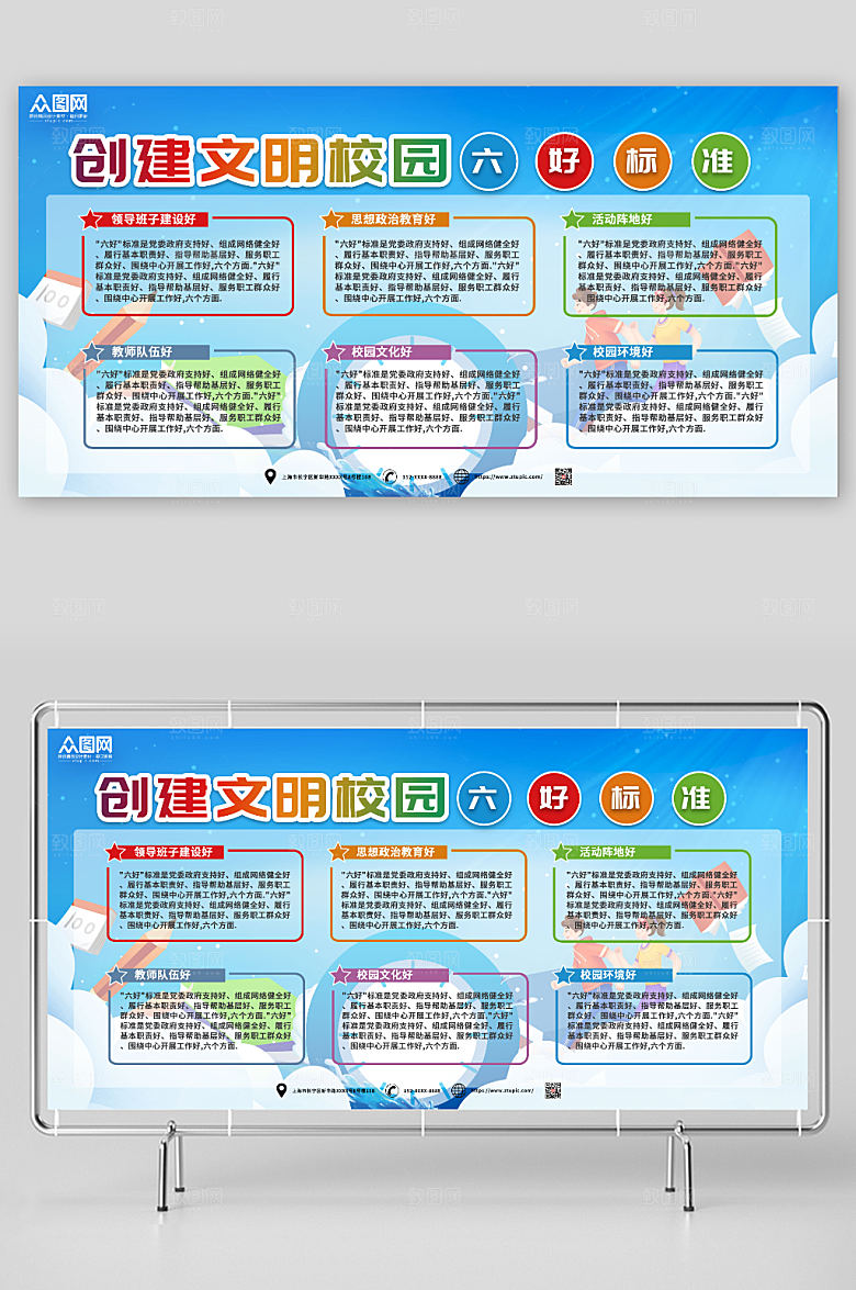简约文明校园六好标准展板