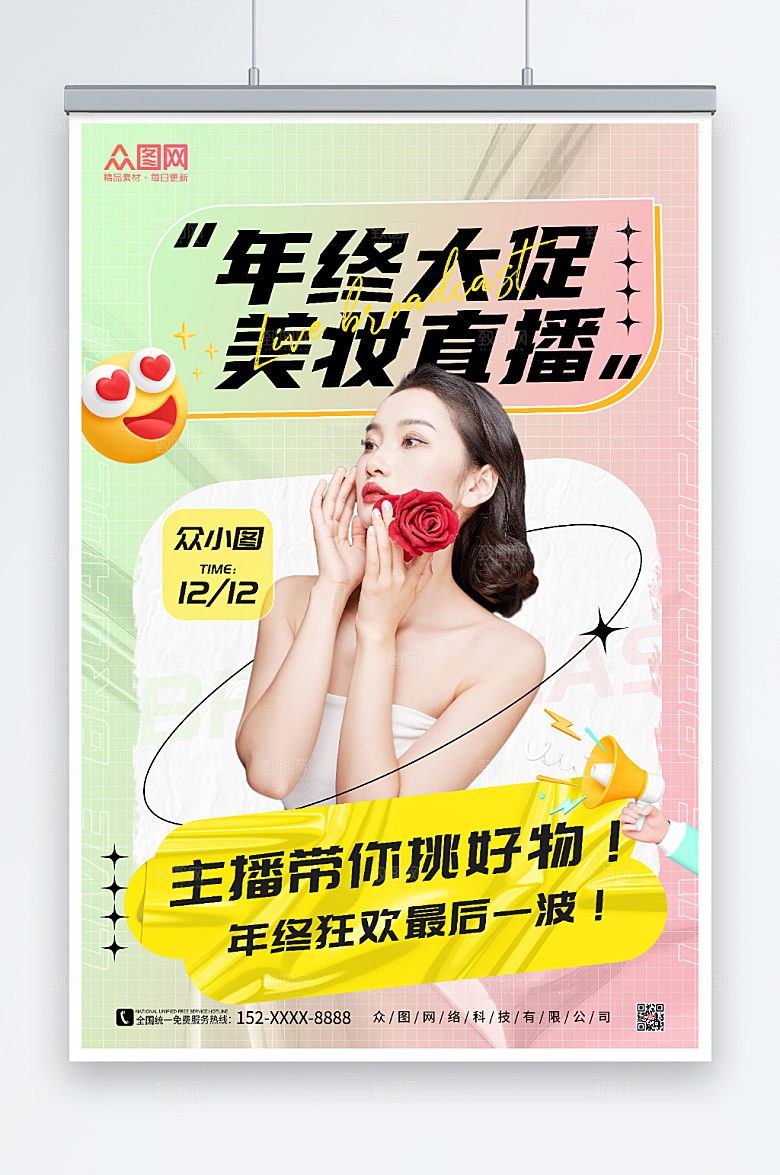 渐变双十二网红直播人物海报