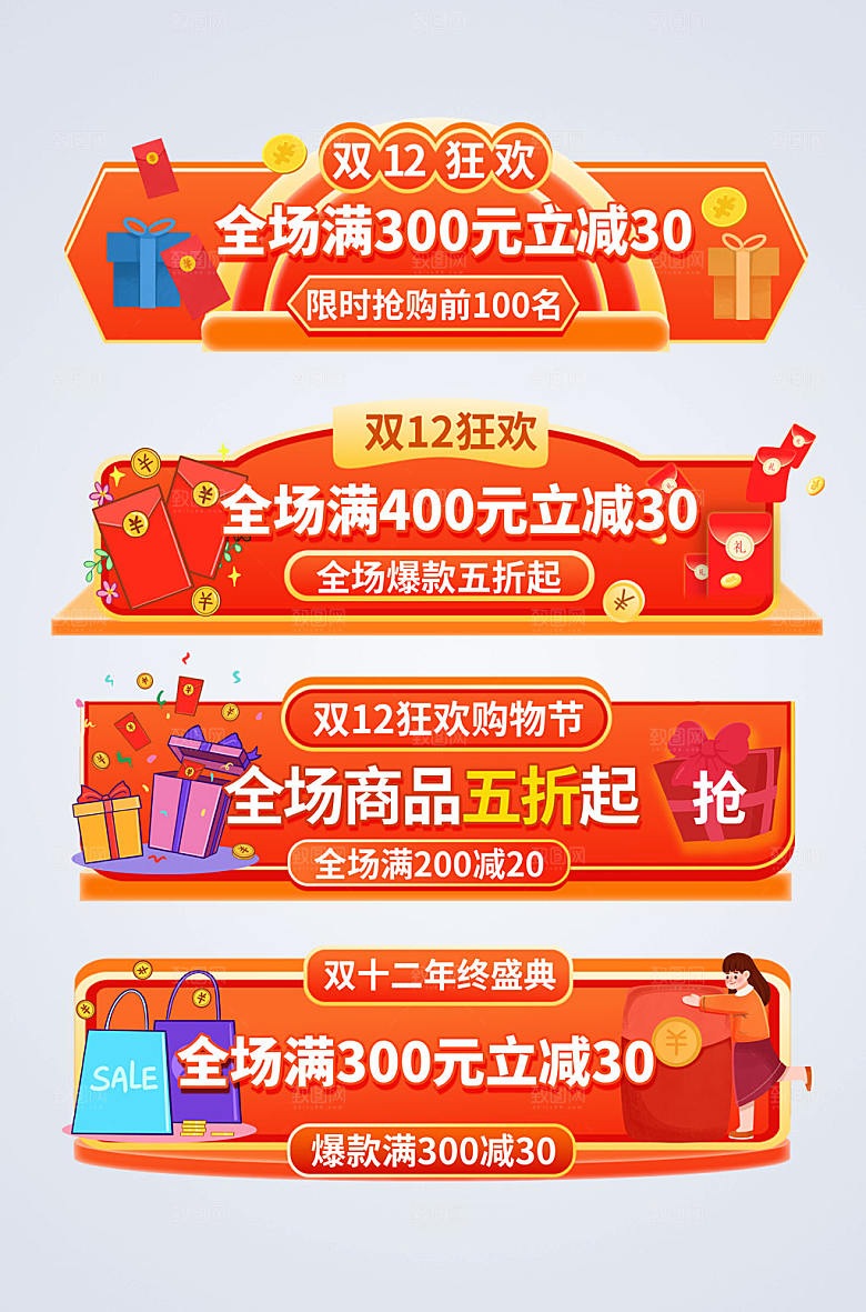 矢量双十二年终盛典电商胶囊图