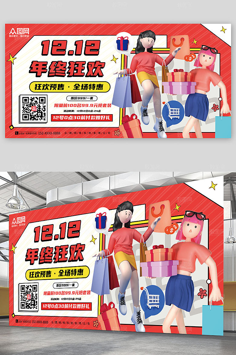 双十二年终盛典电商淘宝展板