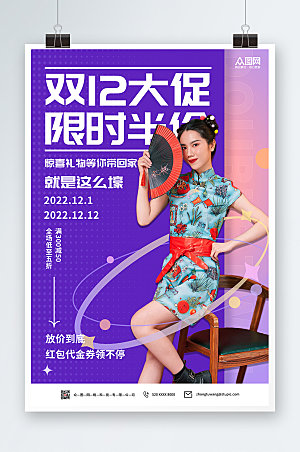 紫色双十二网红直播人物海报