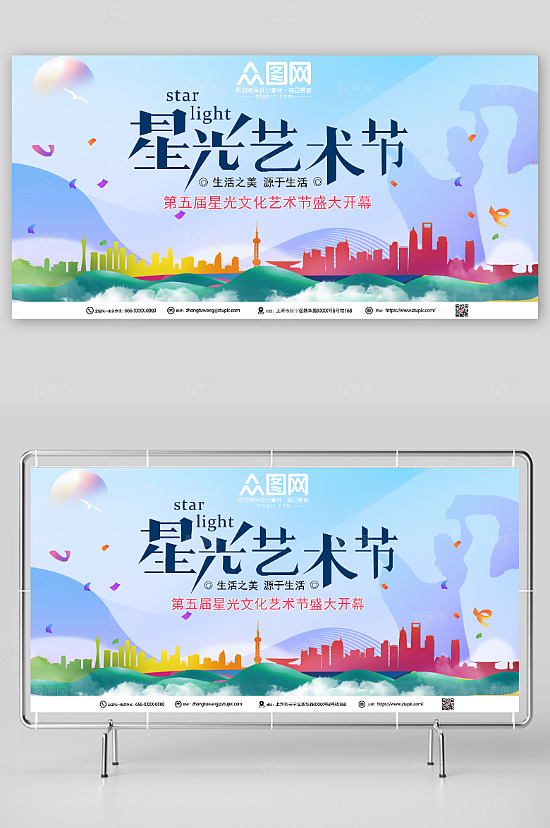 校园艺术节活动背景板展板