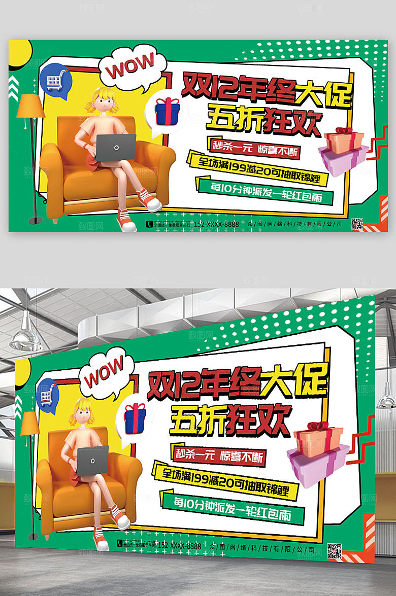 绿色创意双十二电商淘宝展板