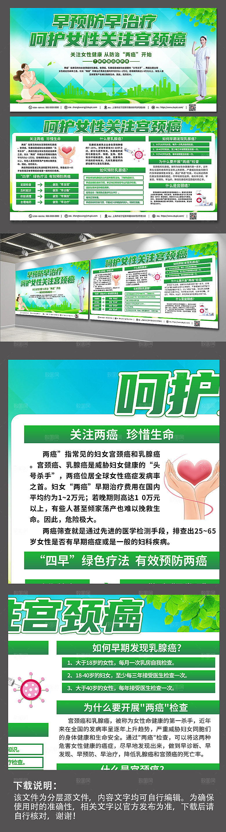 大气两癌检查宣传栏展板