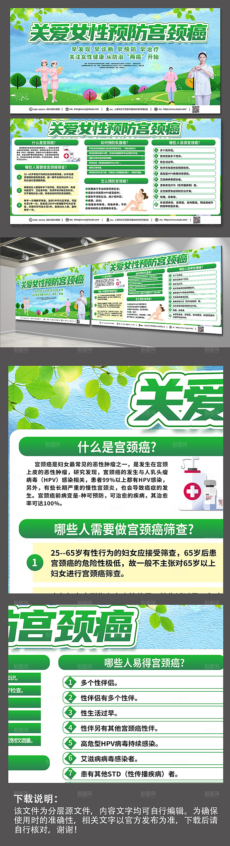 关注两癌检查宣传栏展板