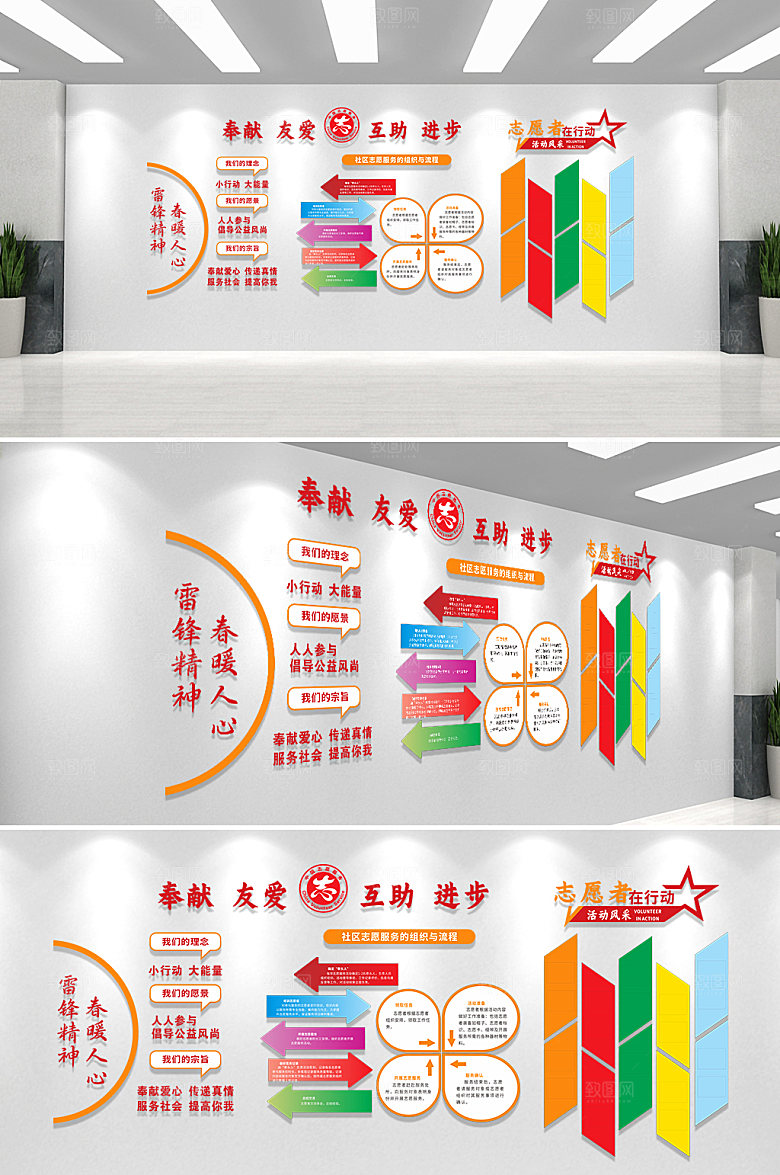 个性学习雷锋党建文化墙