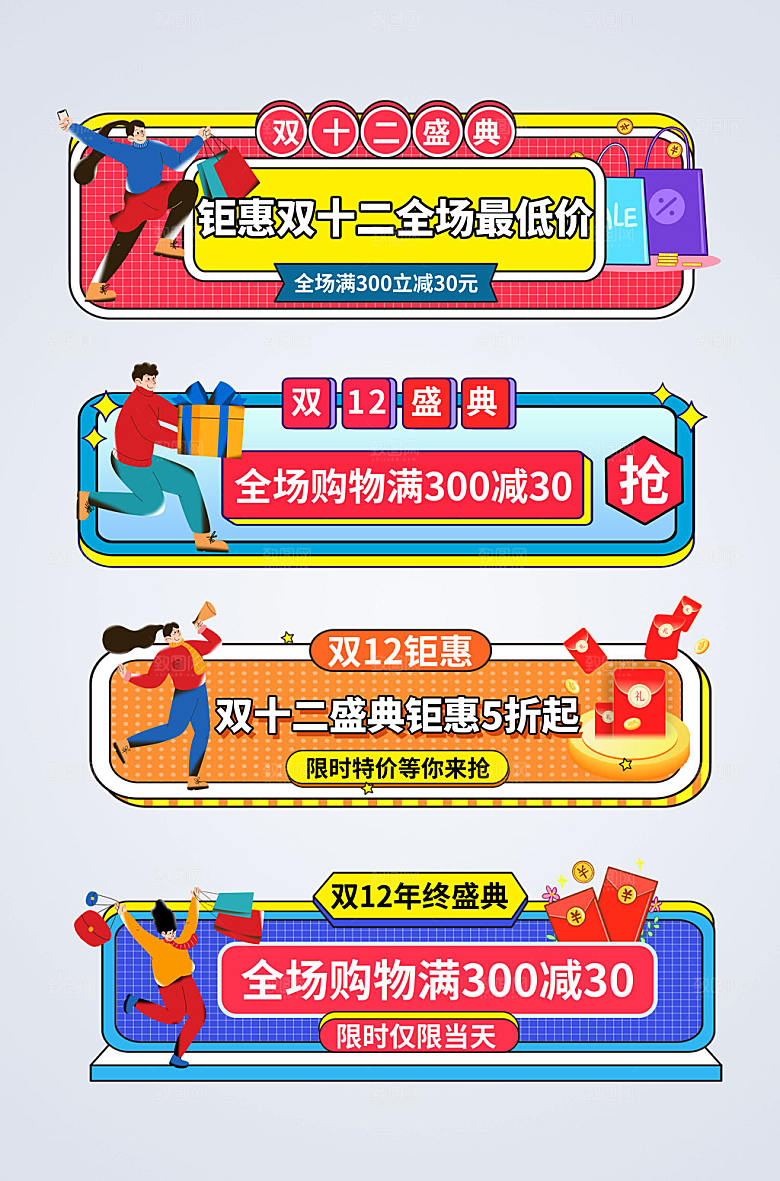 双十二年终盛典电商胶囊图