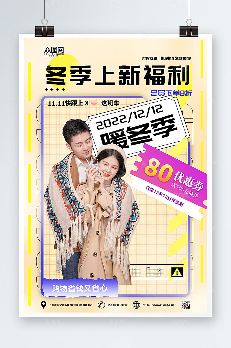 黄色冬季上新暖冬新品人物海报