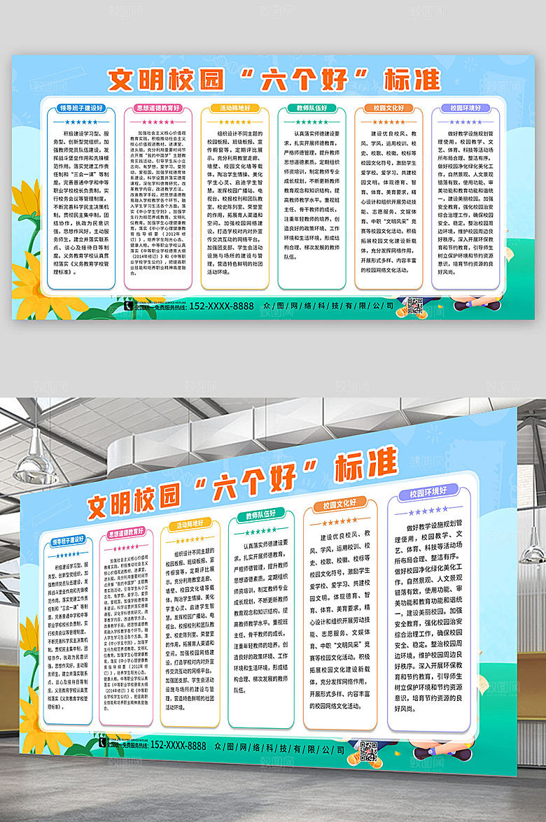 创意文明校园坚持六好标准展板