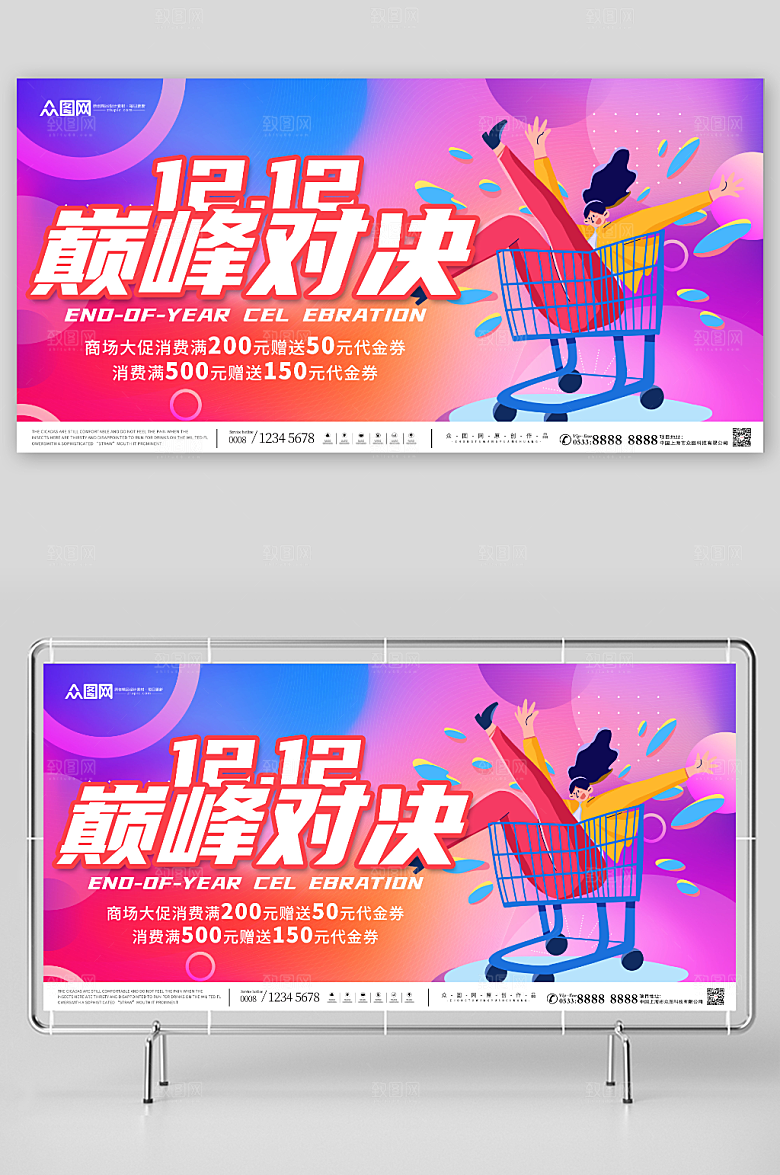 缤纷双十二年终盛典电商淘宝展板