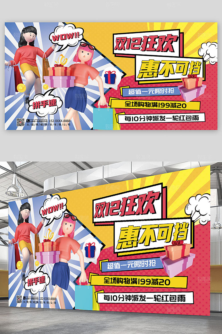 缤纷双十二电商淘宝展板