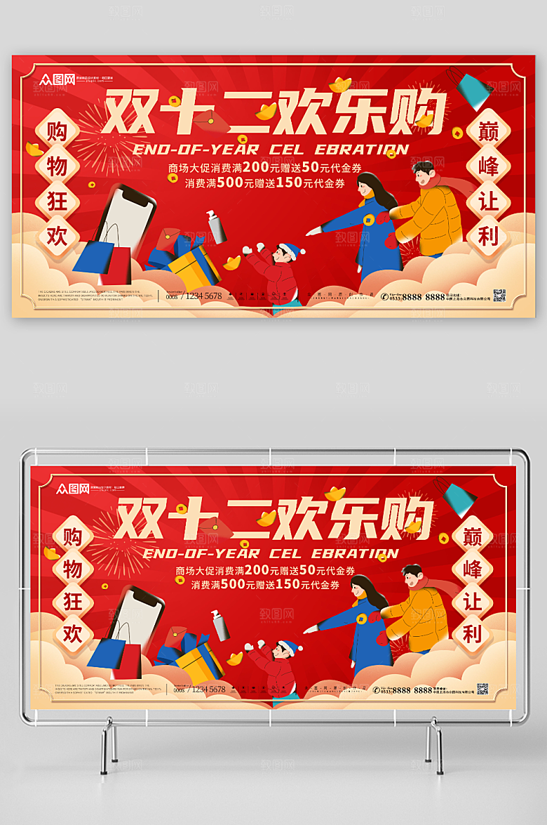 卡通红色双十二电商淘宝展板