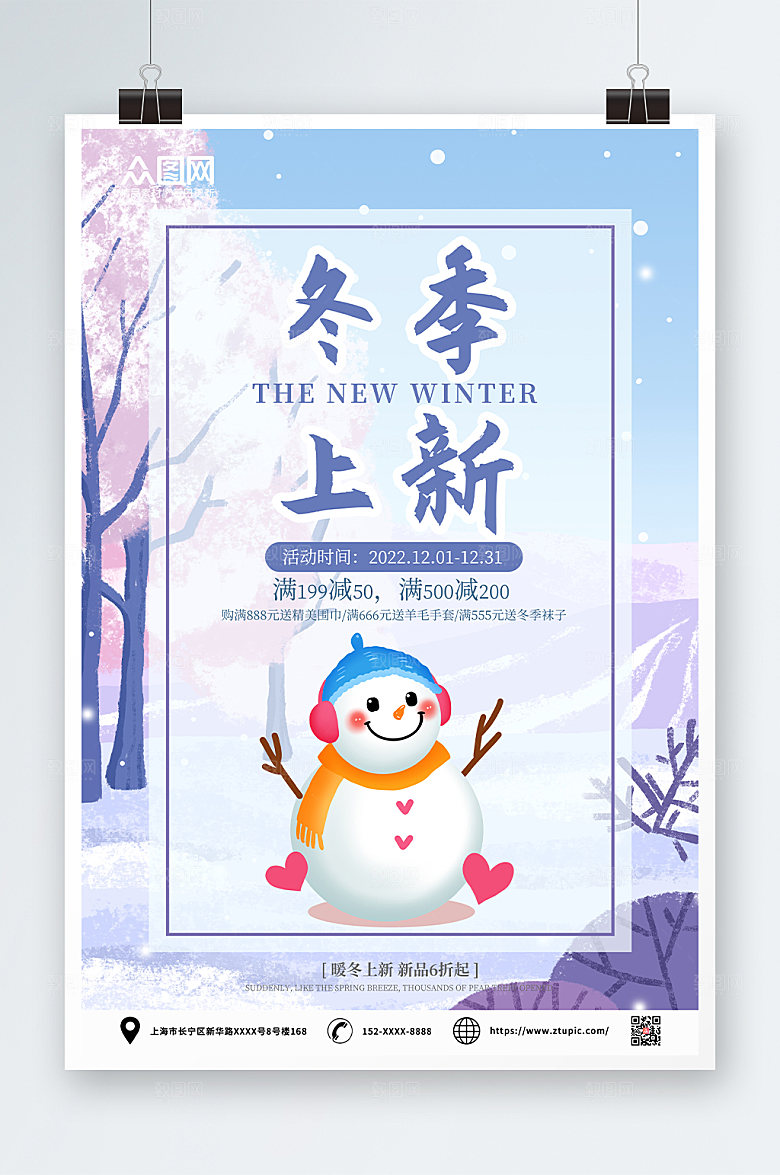 简约冬季上新暖冬新品人物海报