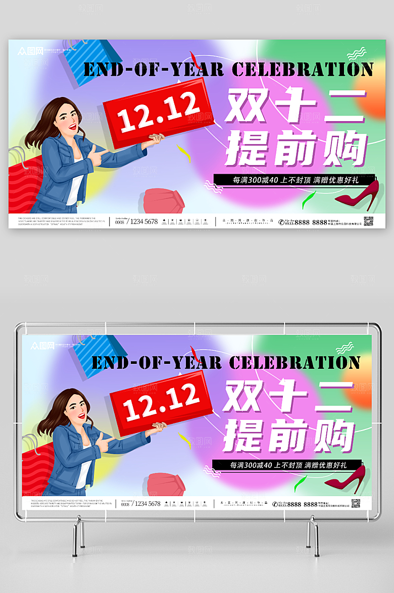 卡通缤纷双十二电商淘宝展板