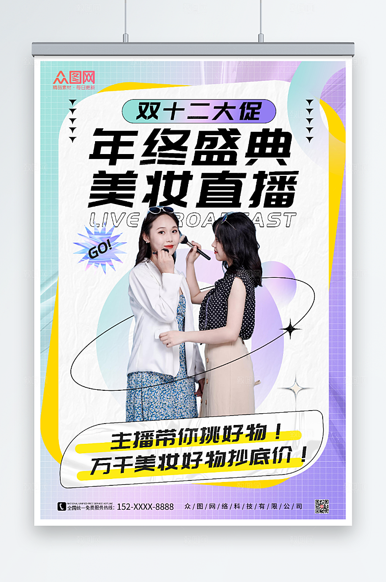 渐变双十二网红直播人物海报