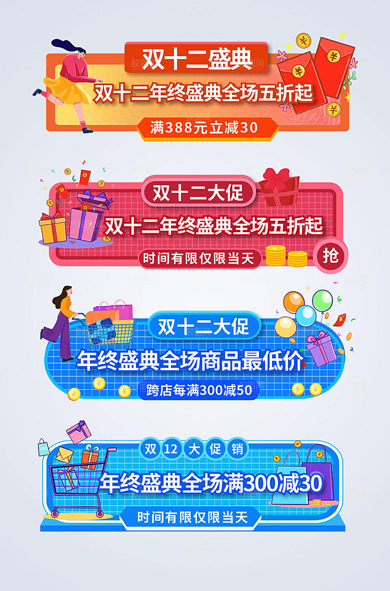彩色双十二年终盛典电商胶囊图