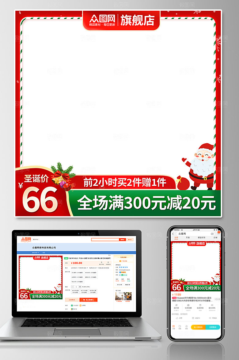 红色圣诞节电商淘宝主图