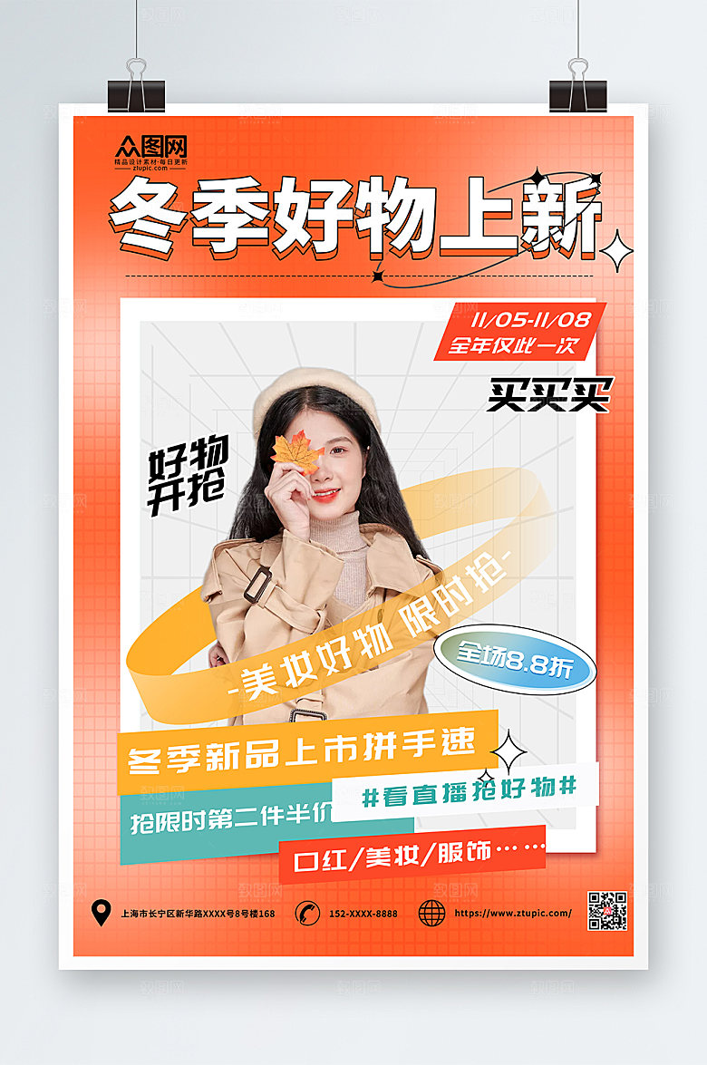 橘色冬季上新暖冬新品人物海报