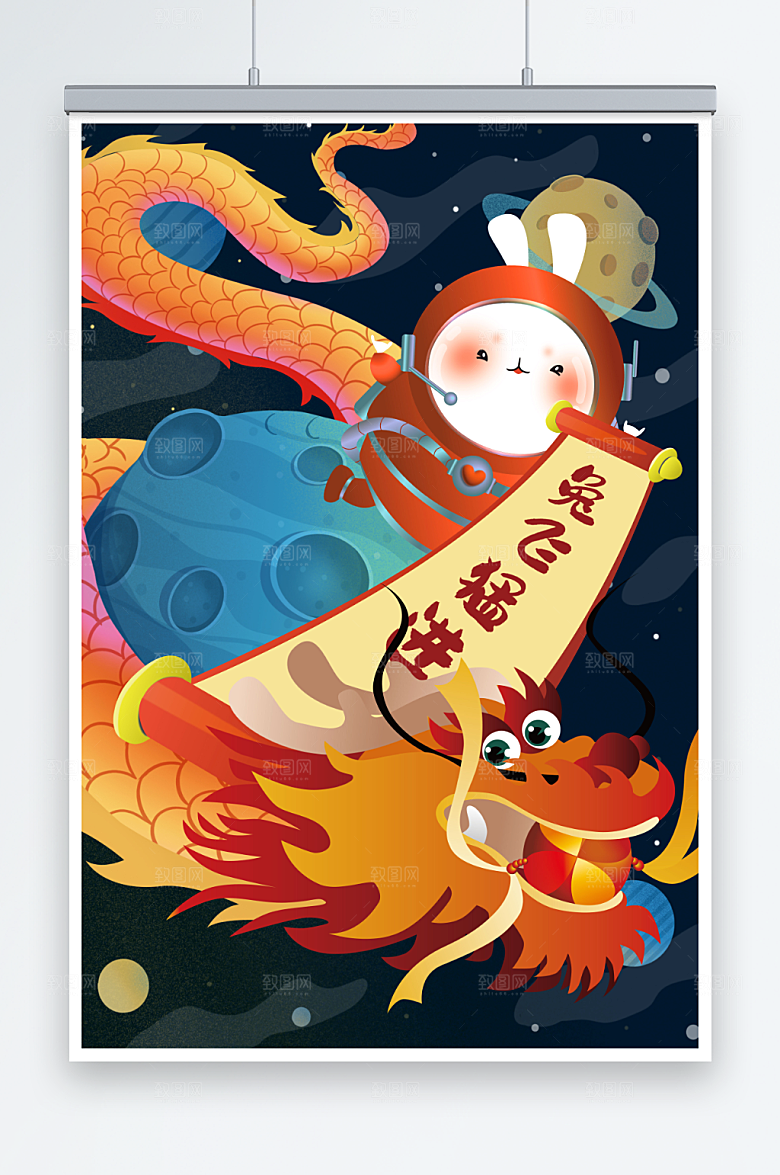 卡通兔年宇航员舞龙插画