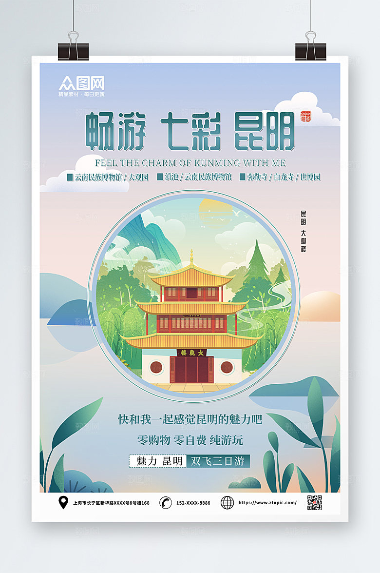 紫色昆明城市旅游海报