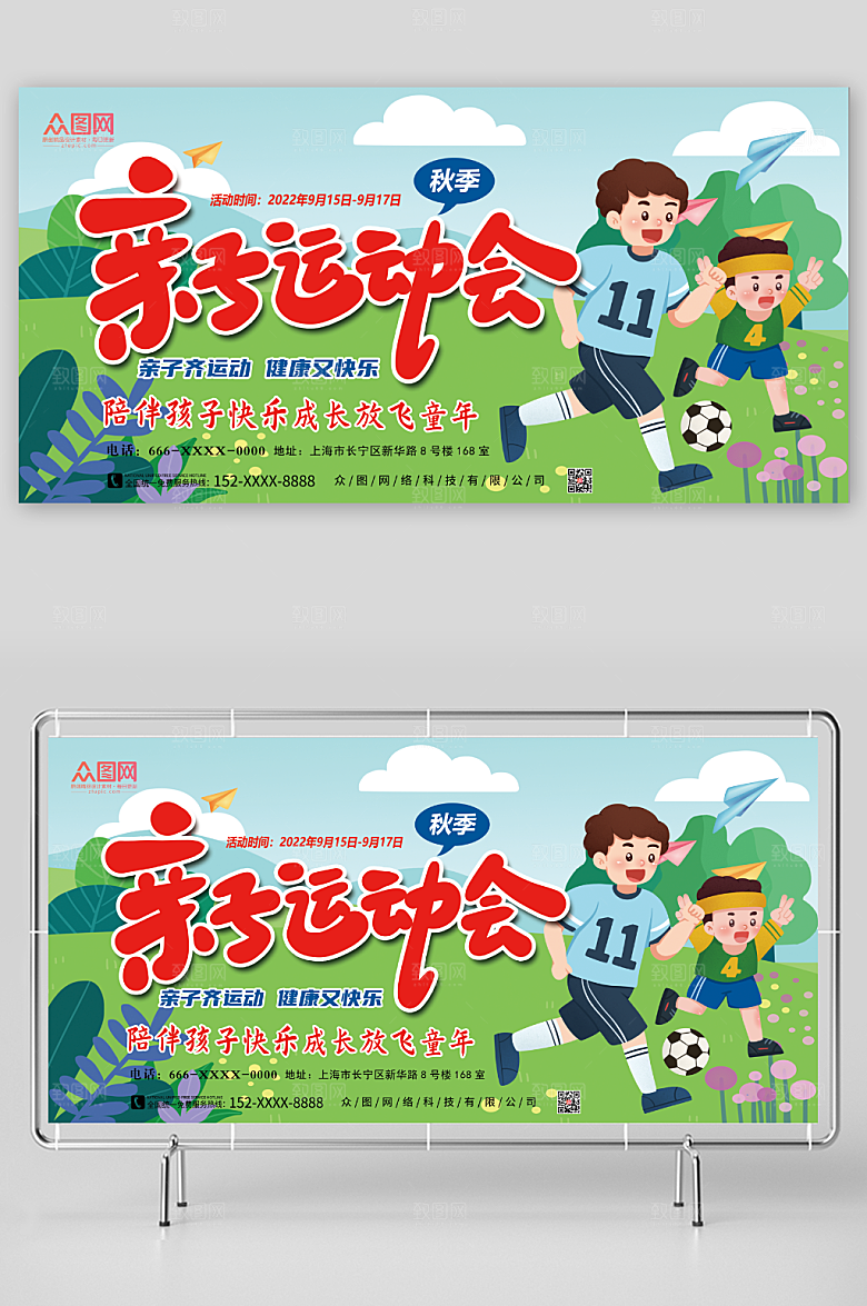 童趣幼儿园活动总动员展板