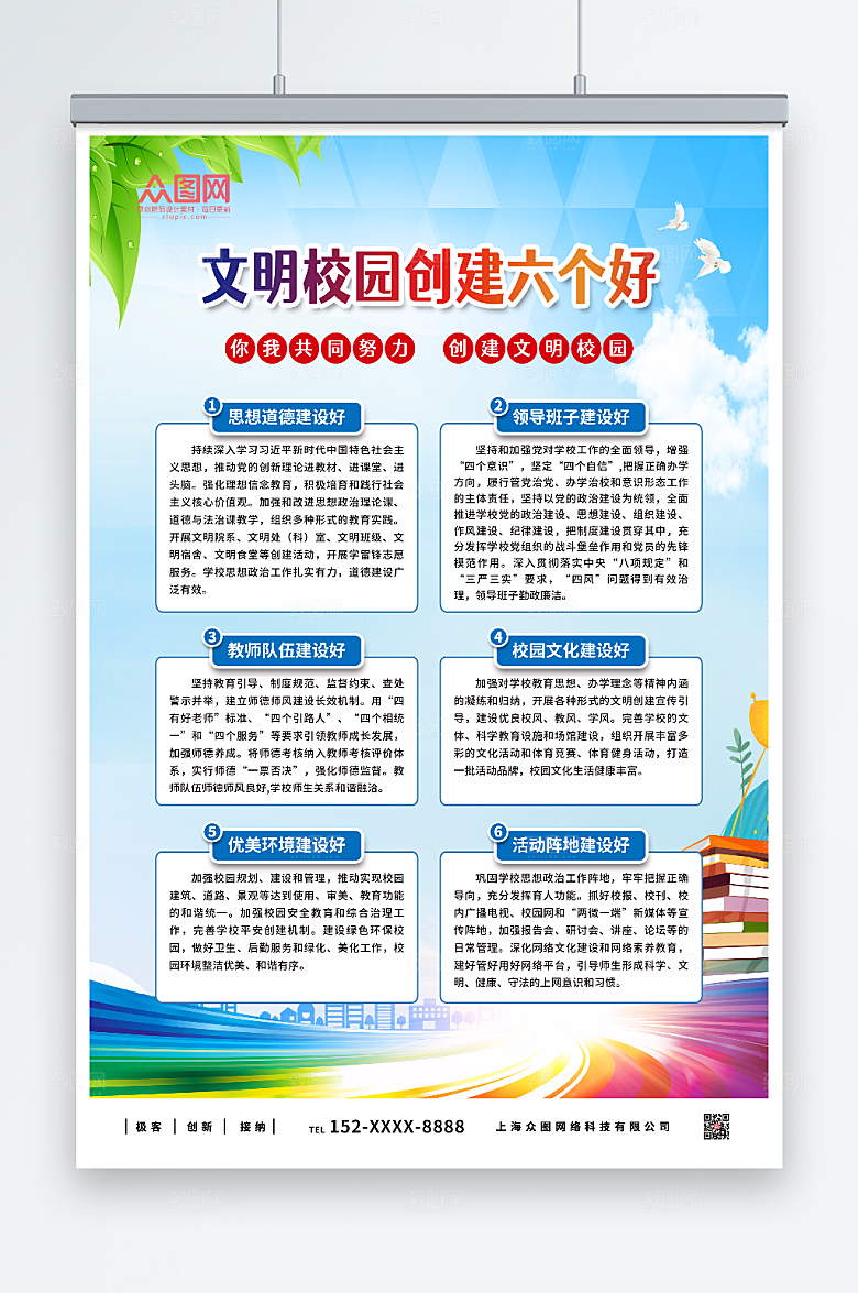 创意简约文明校园六好标准
