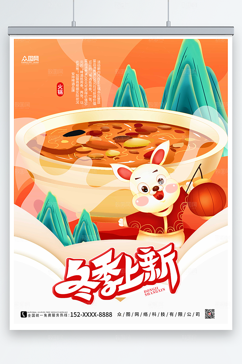 创意卡通冬季上新促销海报