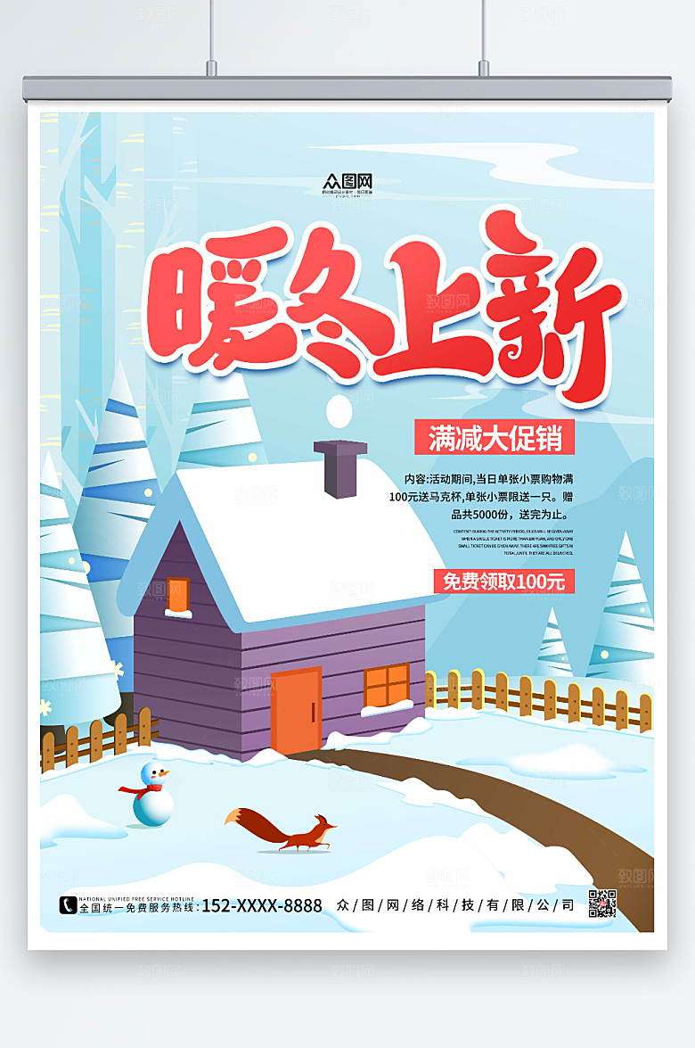 简约创意冬季上新促销海报