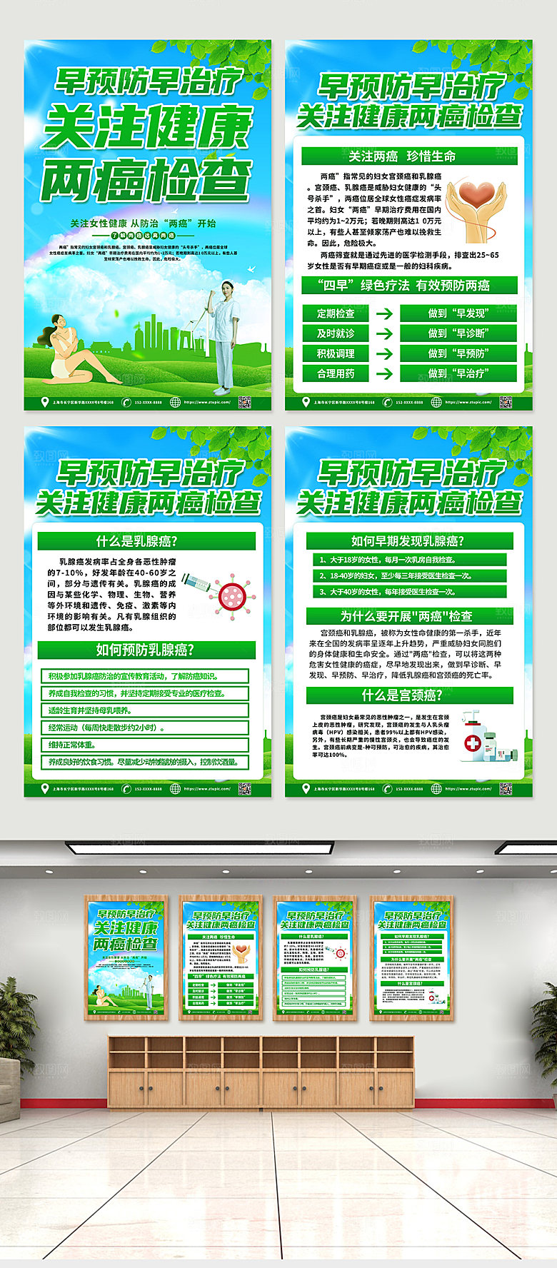 创意两癌检查四件套海报