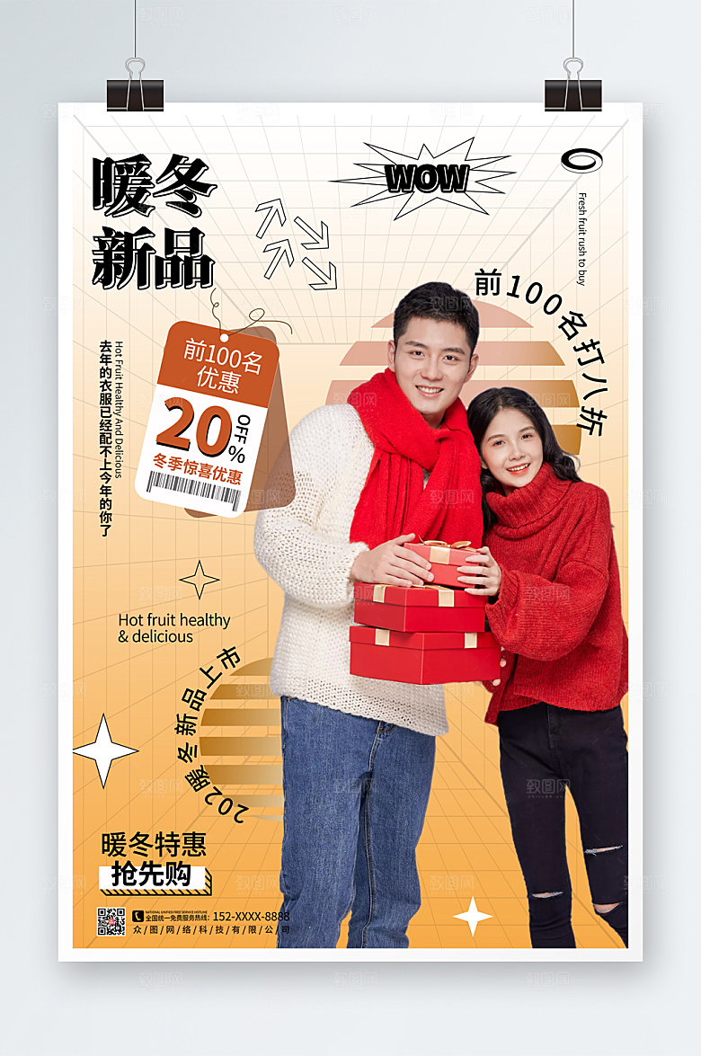 卡通冬季上新暖冬新品人物海报