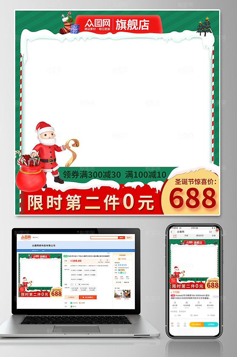 绿色圣诞节电商淘宝主图