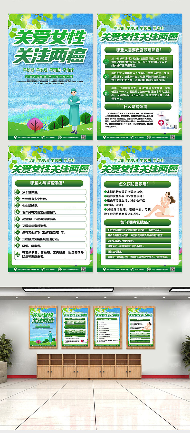 绿色两癌检查四件套海报