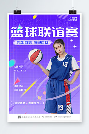 创意时尚炫彩篮球比赛海报