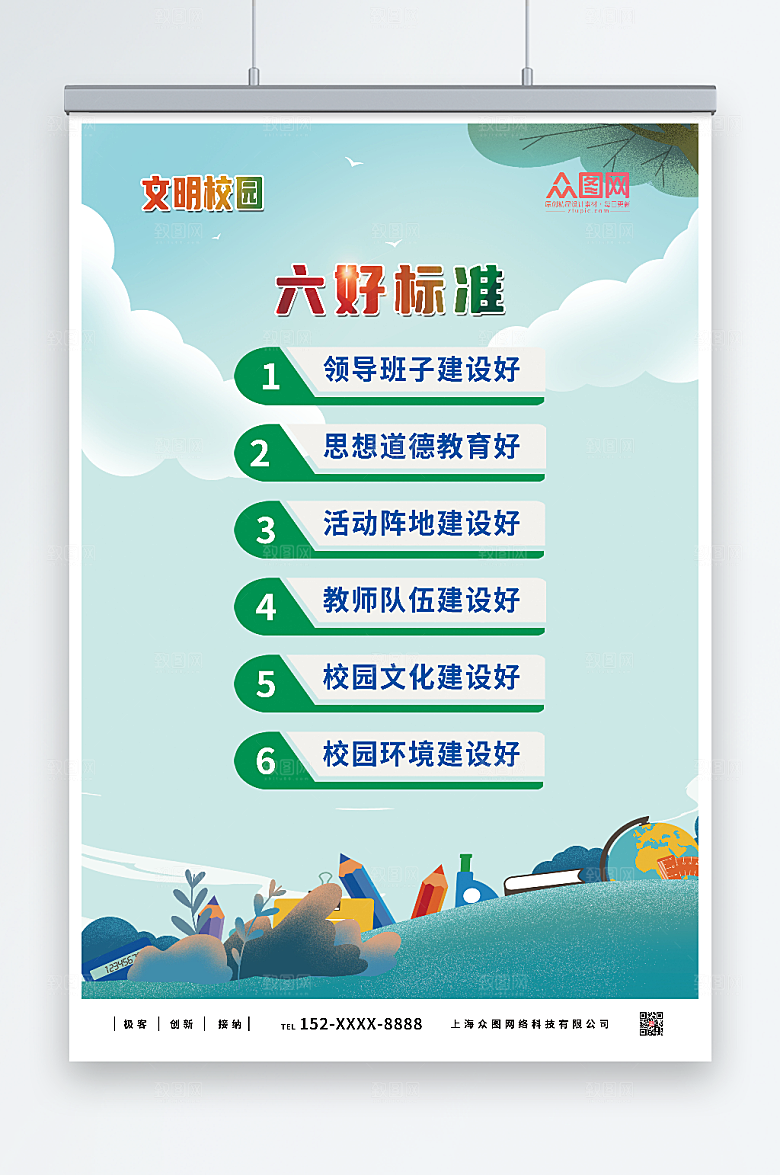 蓝天白云文明校园六好标准