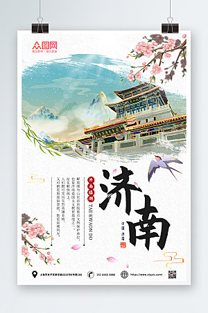 中式济南城市旅游海报