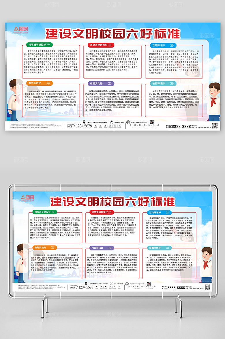 建设文明校园六好标准海报