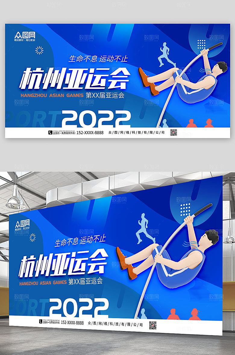 创意杭州亚运会运动展板