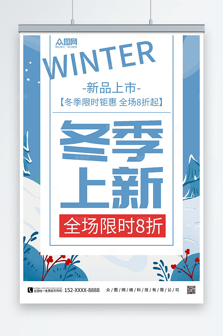 创意冬季上新冬季上新促销海报